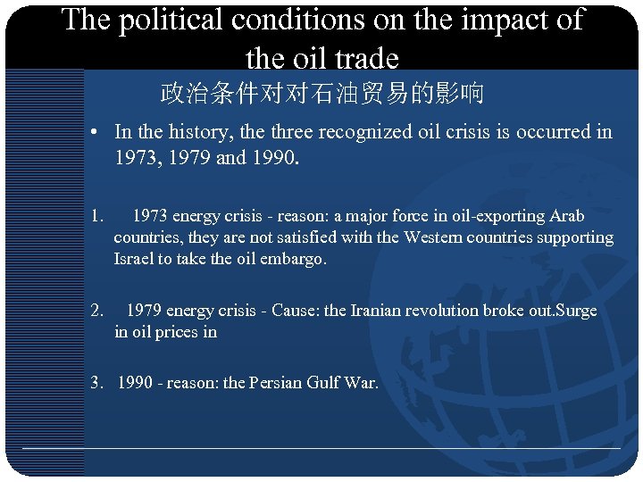 The political conditions on the impact of the oil trade 政治条件对对石油贸易的影响 • In the