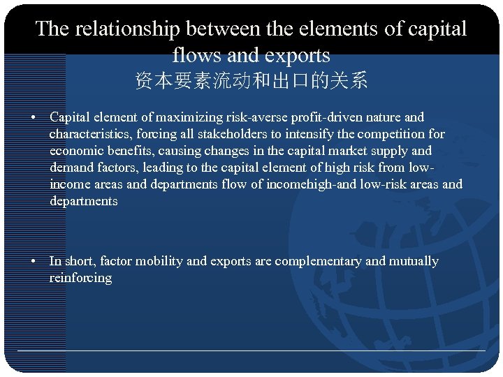 The relationship between the elements of capital flows and exports 资本要素流动和出口的关系 • Capital element