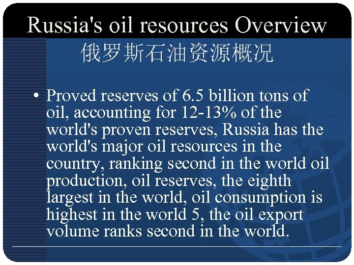 Russia's oil resources Overview 俄罗斯石油资源概况 • Proved reserves of 6. 5 billion tons of