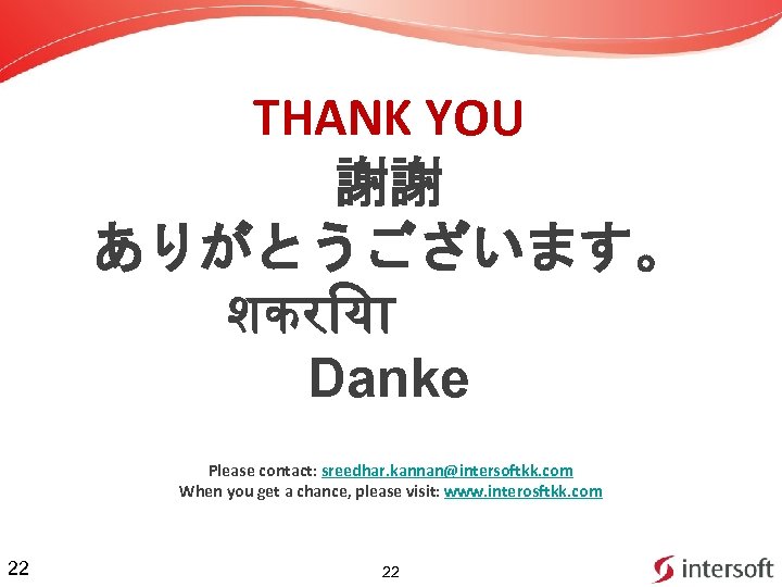 THANK YOU 謝謝 ありがとうございます。 शकर य Danke Please contact: sreedhar. kannan@intersoftkk. com When you