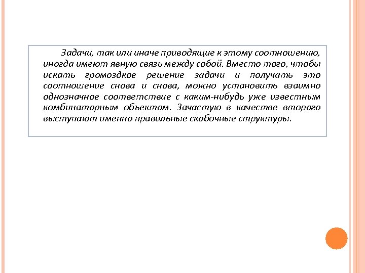 Задачи, так или иначе приводящие к этому соотношению, иногда имеют явную связь между собой.