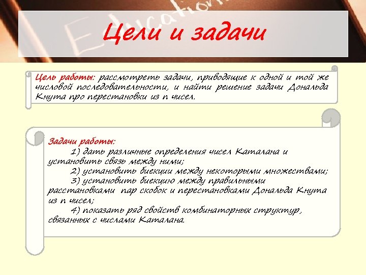 Цели и задачи Цель работы: рассмотреть задачи, приводящие к одной и той же числовой