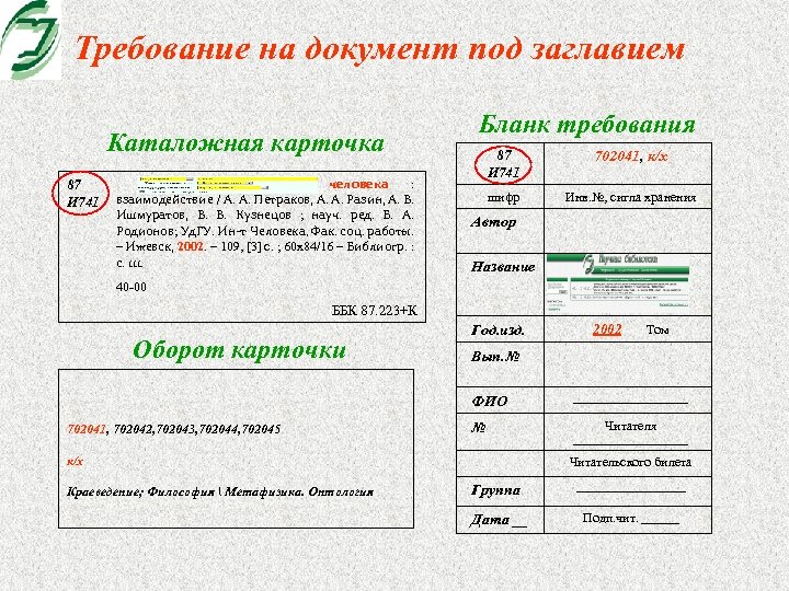 Каталожная карточка образец заполнения