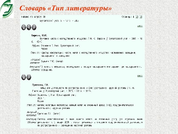 Словарь «Тип литературы» 