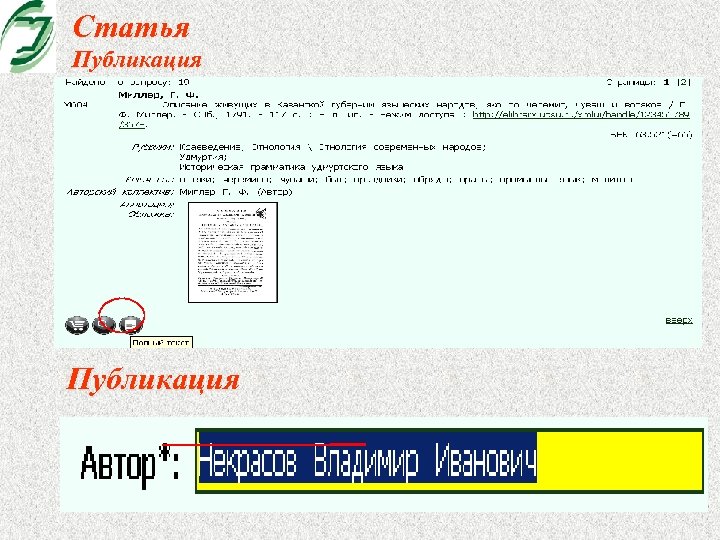 Статья Публикация 
