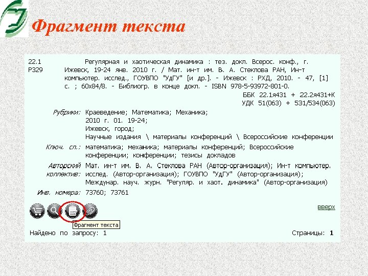 Фрагмент текста 