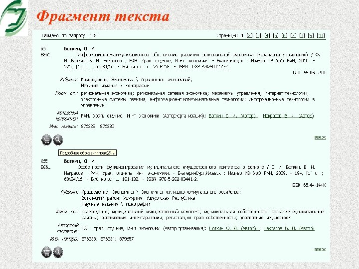 Фрагмент текста 