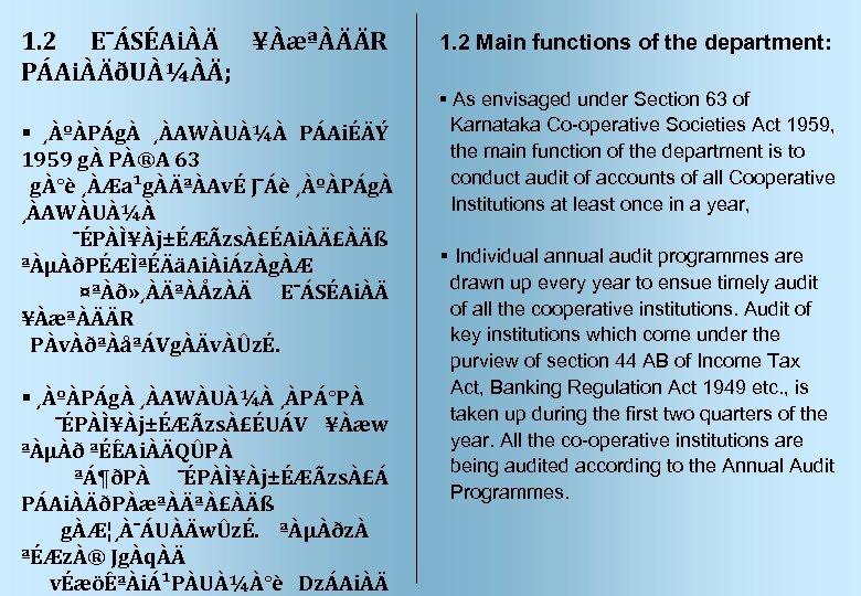 1. 2 E¯ÁSÉAiÀÄ ¥ÀæªÀÄÄR PÁAiÀÄðUÀ¼ÀÄ; 1. 2 Main functions of the department: § As