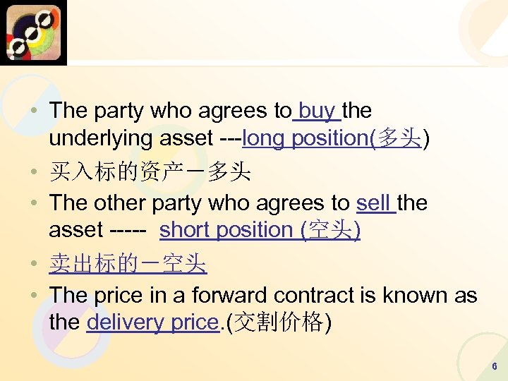  • The party who agrees to buy the underlying asset ---long position(多头) •