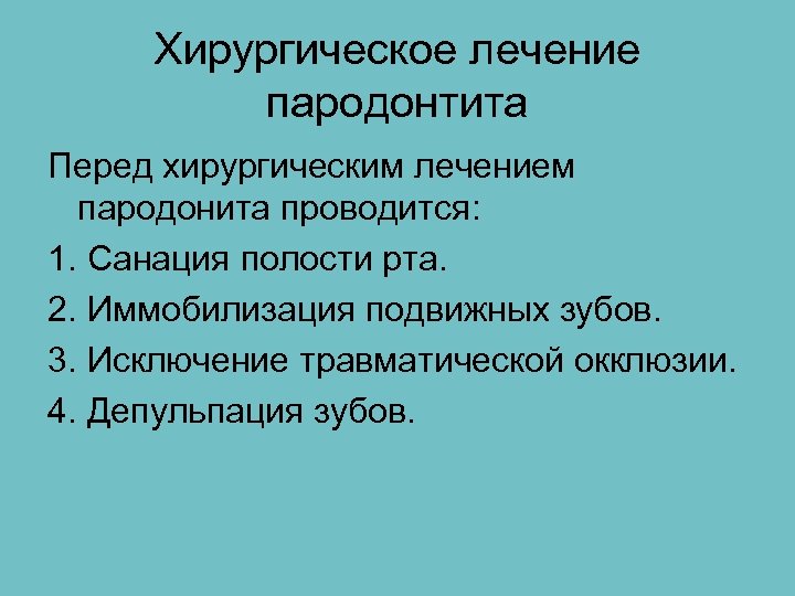 План подготовки к протезированию полости рта