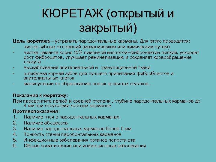 Общие принципы пародонтальной хирургии презентация