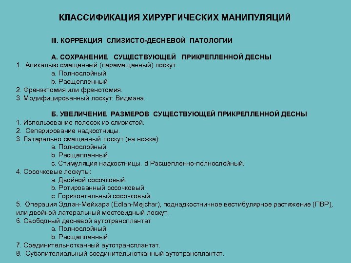 План подготовки к протезированию полости рта