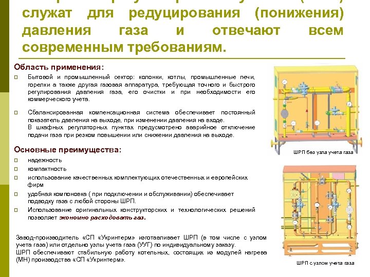 Редуцирование газа. Редуцирование давления газа. Пункты редуцирования (снижения давления) газа (ПРГ),. Процесс редуцирования. Требования к пункту редуцирования газа.