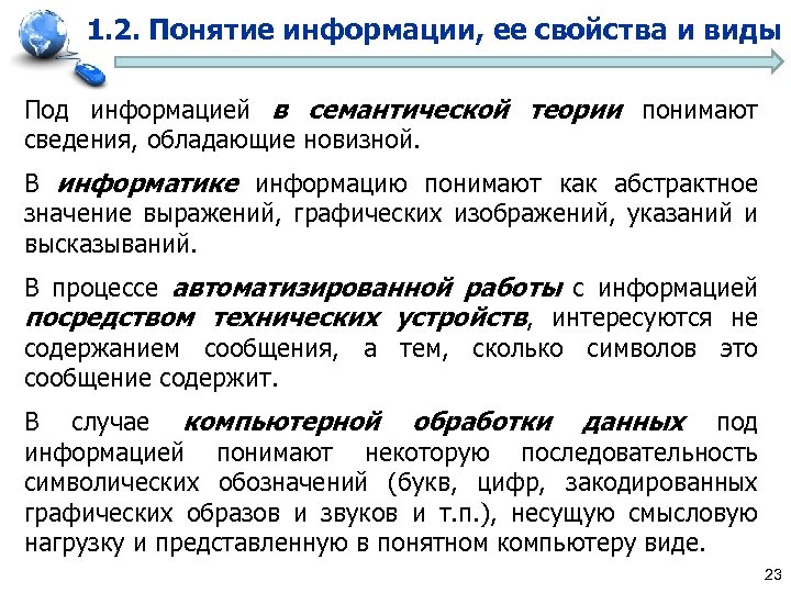 Под информацией понимают. В информатике под информацией понимают. В теории информации под информацией понимают. Семантическая теория информации. Понятие информации в теории информации.