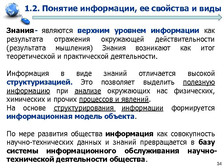 Уровни информации