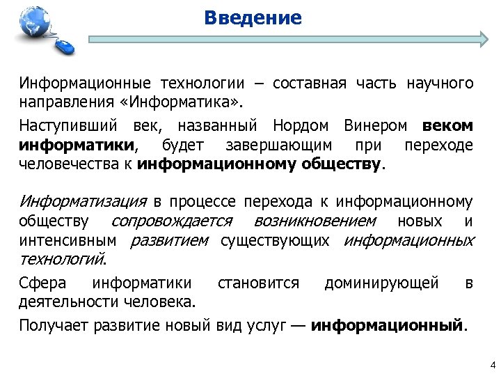 Введение информационного проекта