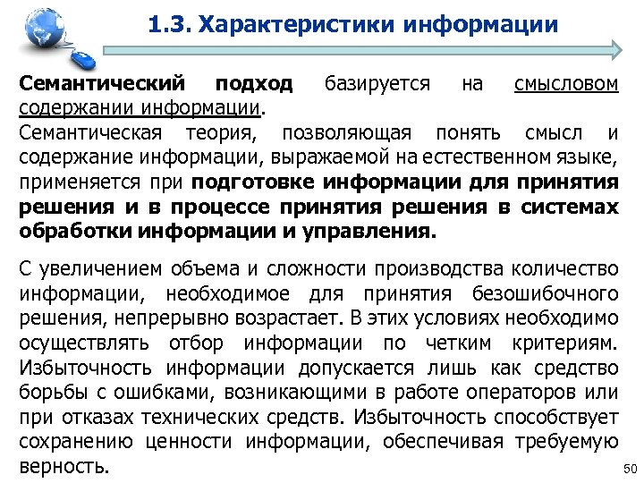 Параметры сведения. Семантический подход. Семантическая теория информации. Семантический подход к информации. Количество информации. Семантический подход..