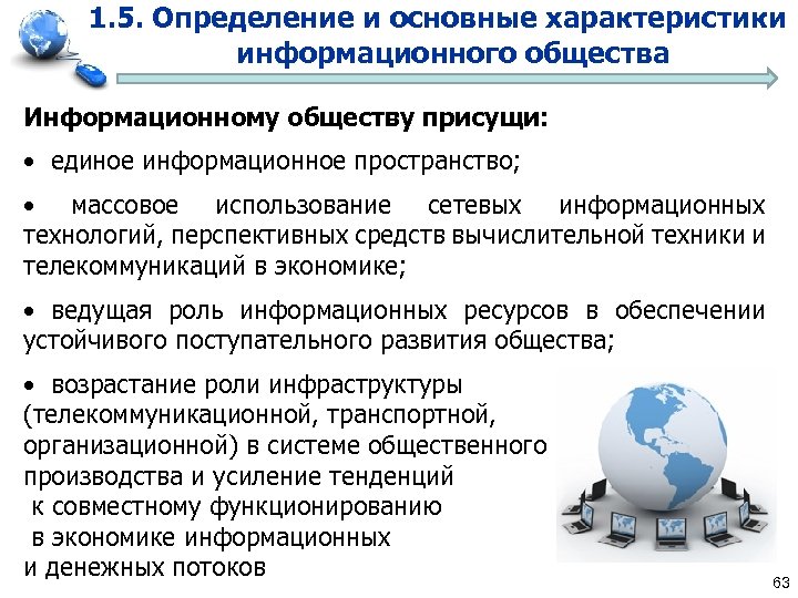 Почему в информационном обществе возрастает образование. Юдзиро Хаяши информационное общество. Характеристики информатизации общества. Определение и основные характеристики информационного общества. Характеристика информационного общества.