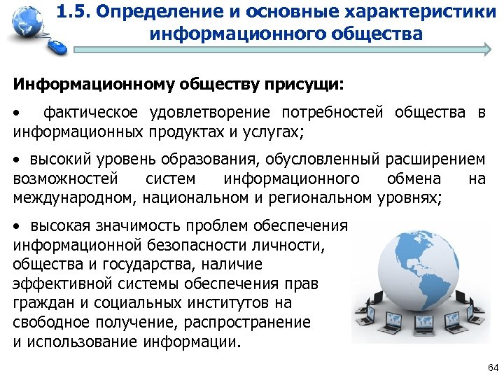 Охарактеризовать информационное общество презентация