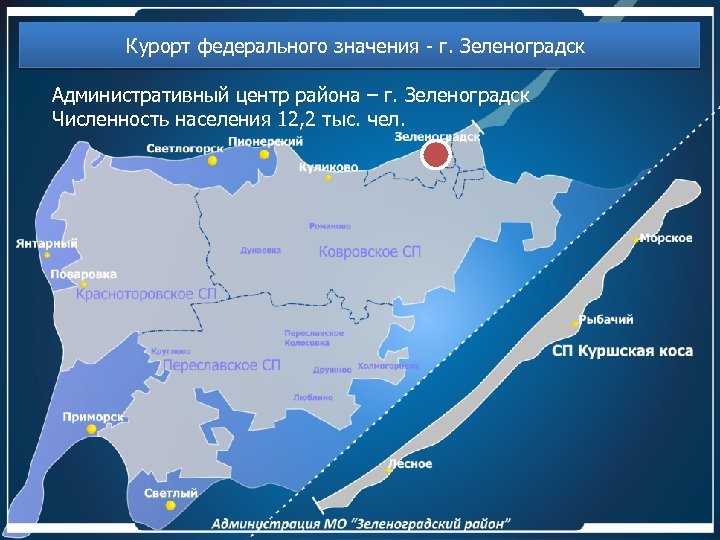 Карта района Курорт федерального значения - г. Зеленоградск Карта района Административный центр района –