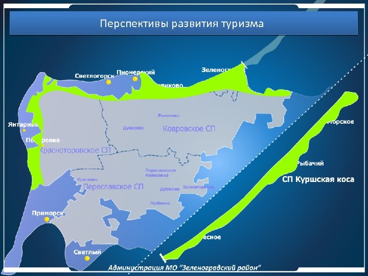 Карта района Перспективы развития туризма Карта района 