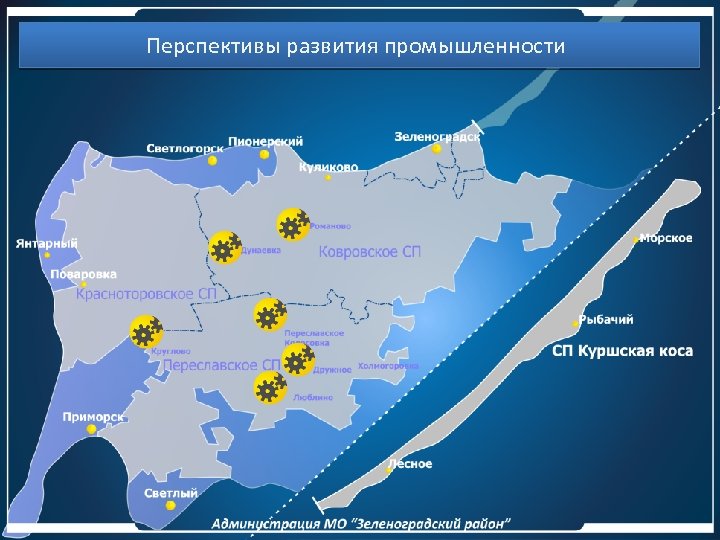 Карта района Перспективы развития промышленности Карта района 