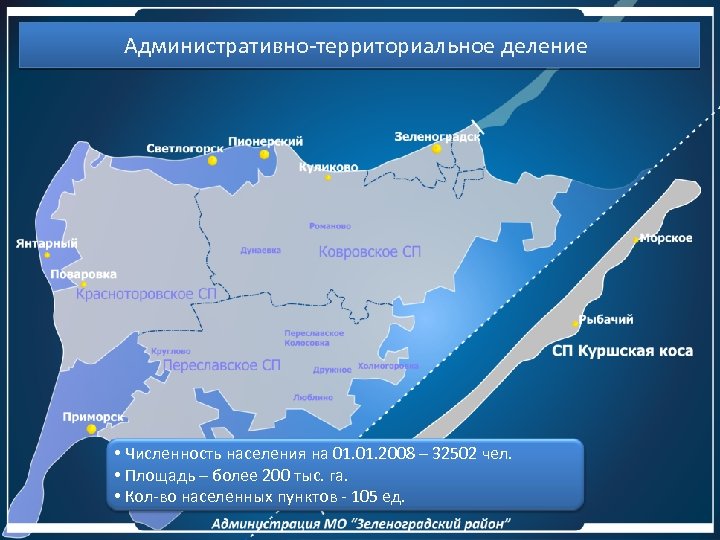 Карта района Административно-территориальное деление Карта района • Численность населения на 01. 2008 – 32502