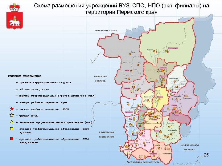 Территория пермского края. Схемы территории Пермского края. Территориальная структура Пермского края. Средние специальные учебные заведения Пермского края. Избирательный округ 58 Пермский край.