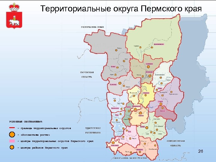 Территория перми. Административно-территориальное деление Пермского края. Избирательные округа Пермского края. Карта муниципальных образований Пермского края. Территориальное деление Пермского края.