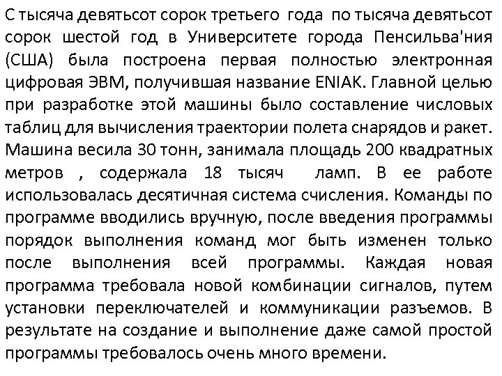 С тысяча девятьсот сорок третьего года по тысяча девятьсот сорок шестой год в Университете