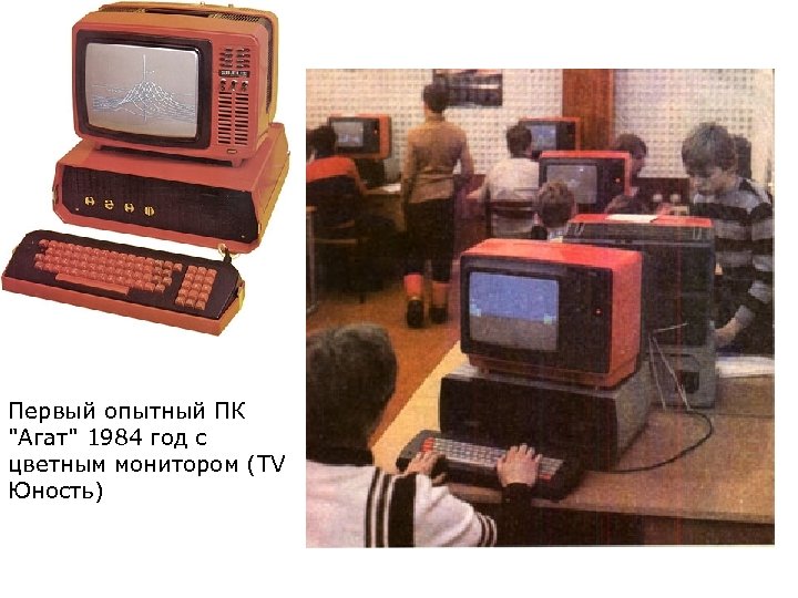 Первый опытный ПК 