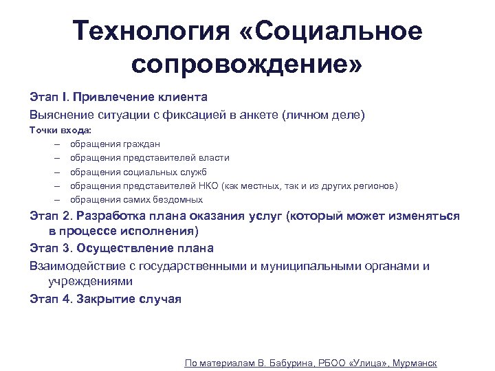 Этапы сопровождения. Технология социального сопровождения. Этапы технологии социального сопровождения. Этапы процесса социального сопровождения. Сопровождение как технология.