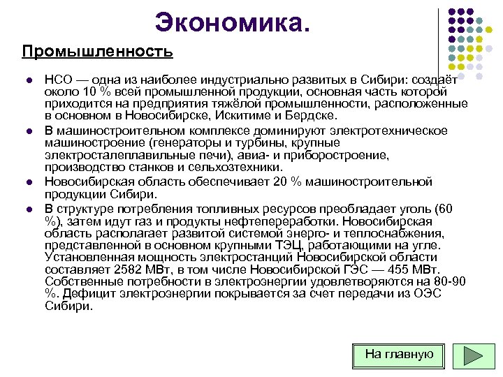 Презентация на тему новосибирская область