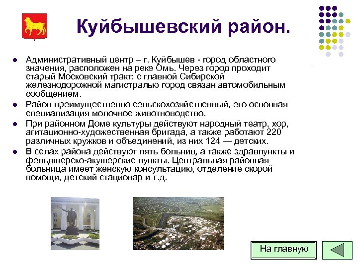 Куйбышевский район. l l Административный центр – г. Куйбышев город областного значения, расположен на