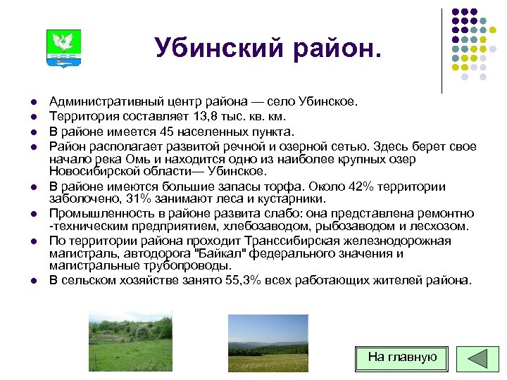 Убинский район новосибирской области карта