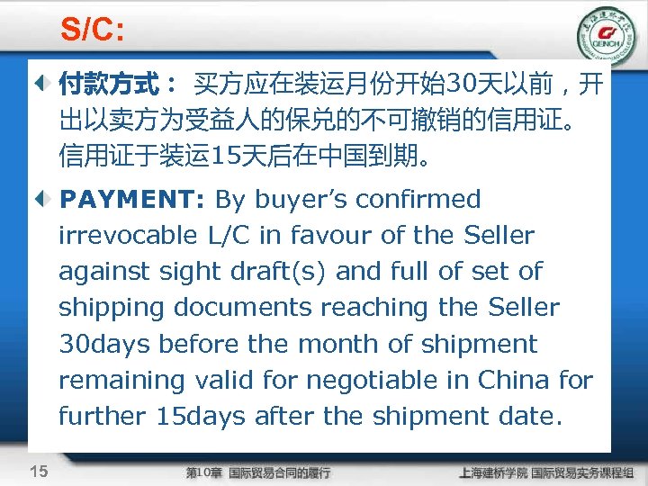 S/C: 付款方式： 买方应在装运月份开始30天以前，开 出以卖方为受益人的保兑的不可撤销的信用证。 信用证于装运 15天后在中国到期。 PAYMENT: By buyer’s confirmed irrevocable L/C in favour