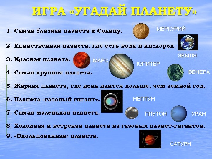 Наиболее удаленные от солнца планеты