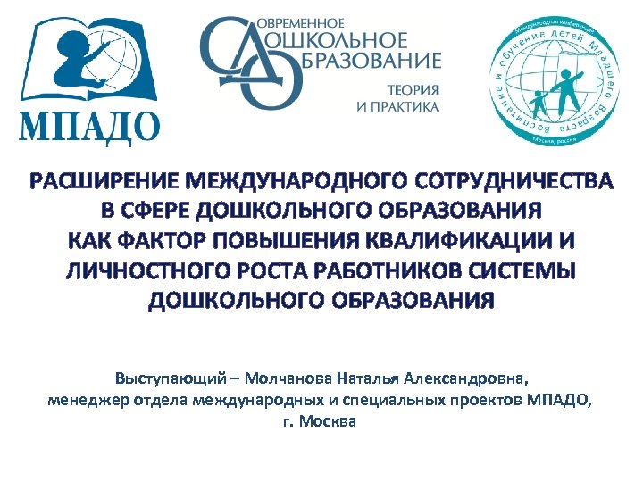 Международное сотрудничество в сфере образования. Международное сотрудничество в школе.