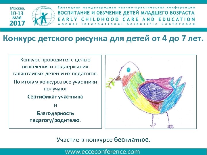 Конкурс детского рисунка для детей от 4 до 7 лет. Конкурс проводится с целью