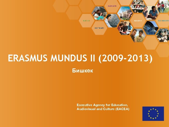 ERASMUS MUNDUS II (2009 -2013) Бишкек Executive Agency for Education, Audiovisual and Culture (EACEA)