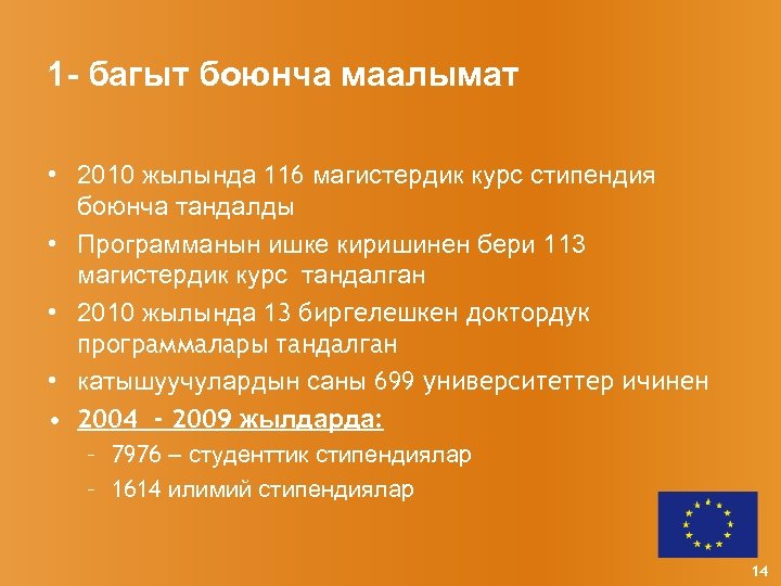 1 - багыт боюнча маалымат • 2010 жылында 116 магистердик курс стипендия боюнча тандалды