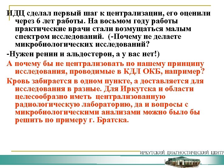 ИДЦ сделал первый шаг к централизации, его оценили через 6 лет работы. На восьмом