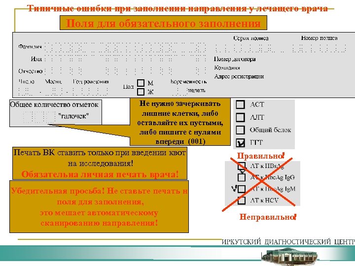 Поля заполненные с ошибкой