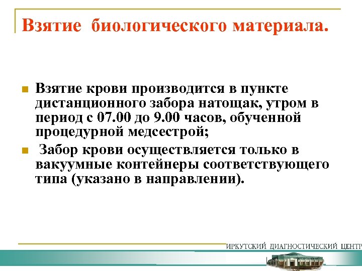 Правила забора биоматериала. Взятие биологического материала. Взятие биоматериала.