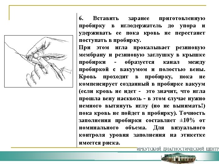 Как собрать мочу в пробирку с вакуумом. Положение иглы в иглодержателе. Вставление иглы в иглодержатель. Правильное положение иглы в иглодержателе. Удерживать иглу в иглодержателе нужно.