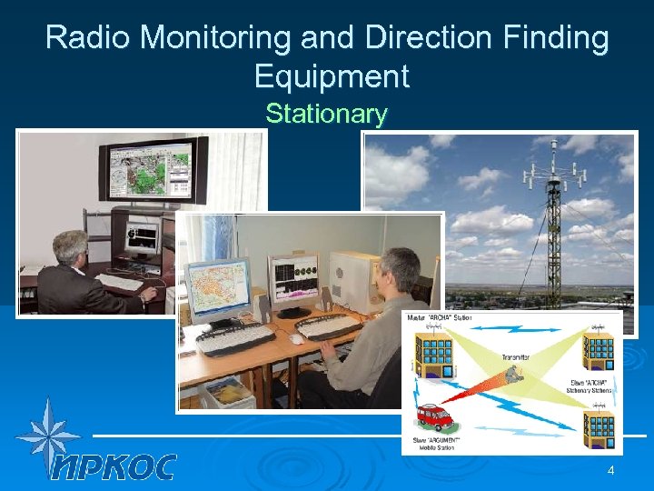 Radio Monitoring and Direction Finding Equipment Stationary 4 