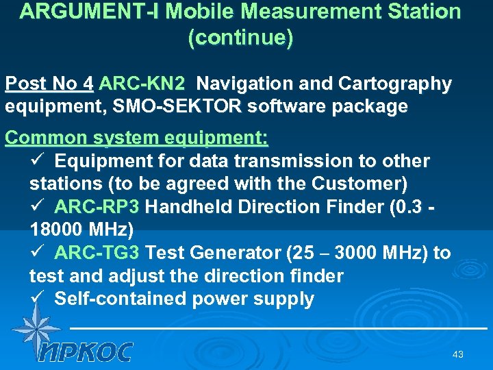 ARGUMENT-I Mobile Measurement Station (continue) Post No 4 ARC-KN 2 Navigation and Cartography equipment,