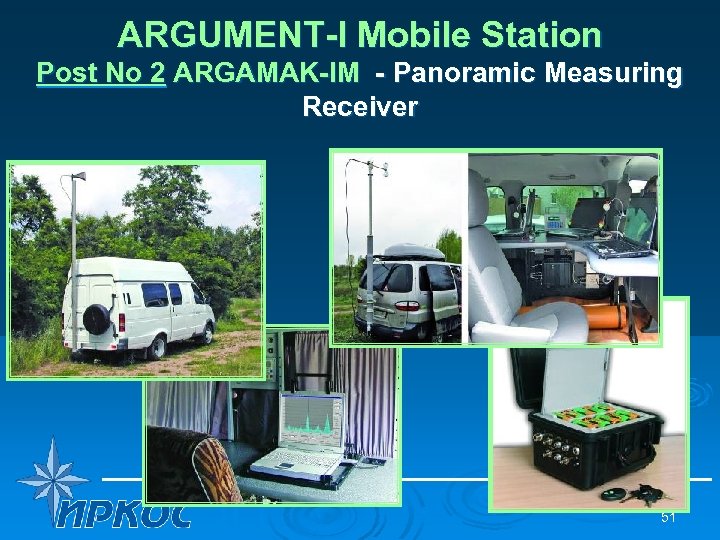 ARGUMENT-I Mobile Station Post No 2 ARGAMAK-IM - Panoramic Measuring Receiver 51 