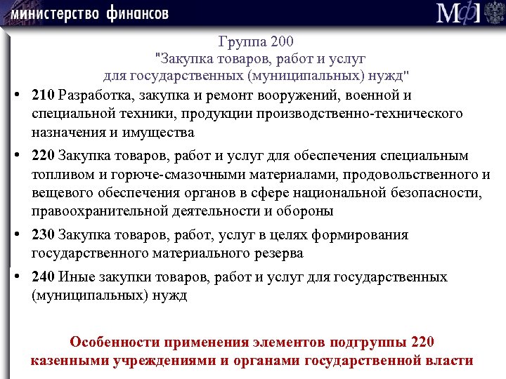 Услуг для государственных муниципальных нужд. Государственные и муниципальные нужды. Закупочная + 200%.