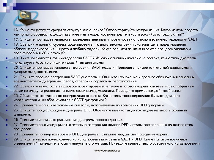 n n n n 16. Какие существуют средства структурного анализа? Охарактеризуйте каждое из них.